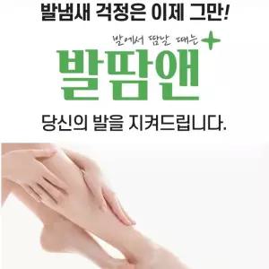 발땀앤 발땀 무좀관리 발습진 신발 발가락패드 발가락