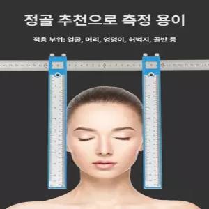 머리 얼굴크기 신체 두께자 둘레 계측기 디지털자 도구 직각 측정