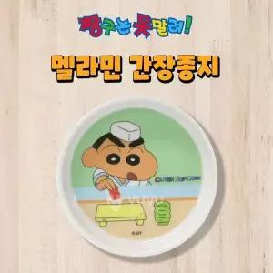 [RIZPICK]짱구는못말려 간장종지 (소스볼)