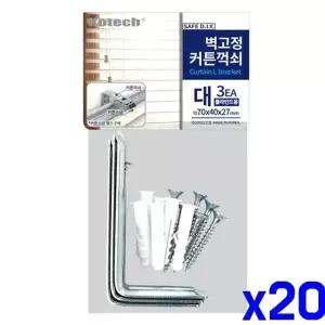 TBZ 벽고정 커튼 꺽쇠 대 3P 블라인드용 x20개 스냅브라켓