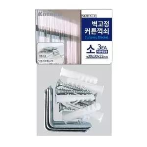 TBZ 벽고정 커튼 꺽쇠 소 3P 레일용 커튼소품 커튼부자재