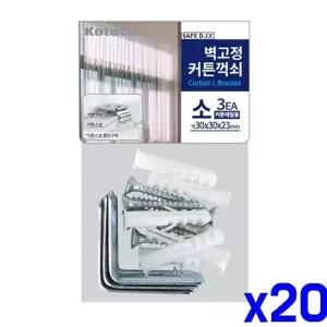 TBZ 벽고정 커튼 꺽쇠 소 3P 레일용 x20개 스냅브라켓
