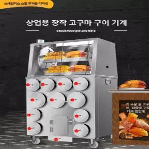 52QUAD 고구마굽는기계 전기 고구마 휴게소 맥반석