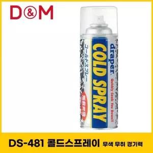 DS481 냉각 스프레이 무색 무취 운동 회복 스프레이