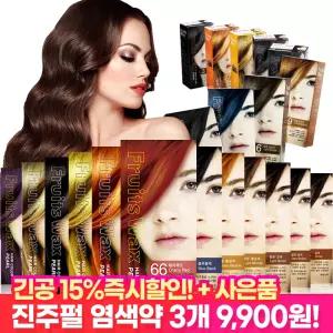 [긴.공 15%즉할] 진주펄 염색약 3개+샴푸 3매+헤어캡 / 12종 컬러 염색 새치 탈색약