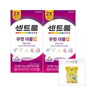 센트룸 우먼더블업 멀티비타민미네랄(50정), 2개 + 증정 ( 포지타노 레몬캔디(125G),1개 )