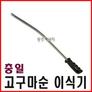 동주커넥터 충일 고구마순이식기 고구마이식기 고구마줄기이식기 고구마심기 모종이식기 작물이식기