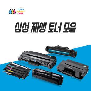 삼성토너 재생토너 MLT-K200L/K250L/D111S/D1405l/D103L/D115L/D116L/D203L/ CLT-K510S/K515S/K404S/K403