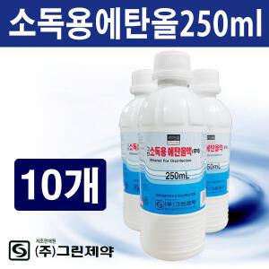 그린제약 에탄올250ml(10병)/소독용에탄올83％/소독알콜 의료용