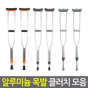 알루미늄 목발(클러치) 1세트(2족) 휘어지는 고무패킹