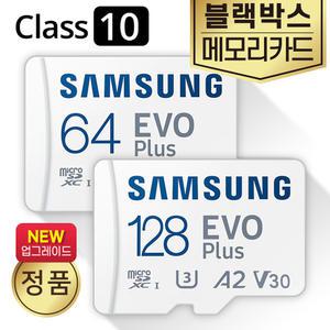 아이나비 Z7000 SD카드 메모리 삼성 64/128GB