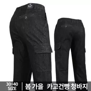 [모스트젠틀맨]LKA카고건빵청바지 봄 가을 남성용 스판 작업복 데님 블랙진 외출복 빅사이즈