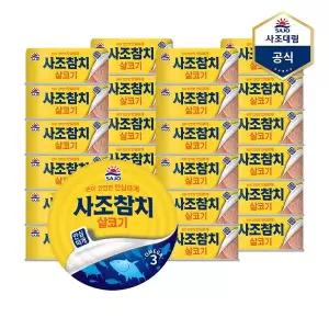 [하프클럽/사조 대림]살코기참치(안심따개) 150g X 24캔 /참치캔/통조림
