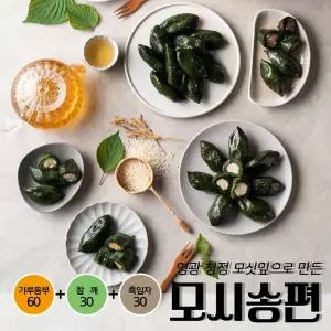 두리담 영광모시 생송편 총 120개 (동부60개+참깨30개+흑임자30개)