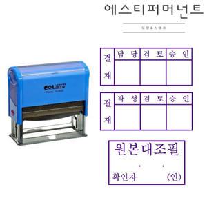 스탬프 결재방 도장 만년 스템프 제작 자동 회사 명판 결재란 고무인 결제 콜스탬프 1칸결재방 직인 관리사무소