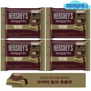 허쉬 너겟 밀크초콜릿(17입)159g x 4봉