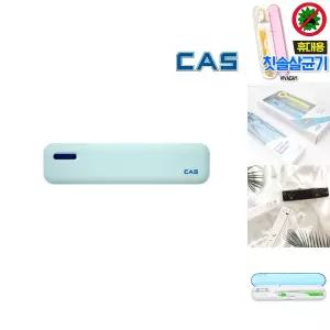 카스 칫솔 살균기/휴대용/개인용/사무실/학교/선물용/위생/통/UV/치솔/케이스/살균/건조기/무선/1인