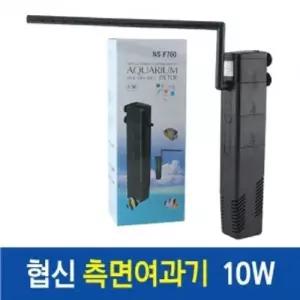 고품질 협신 측면여과기 NSF-780 (10w) 무소음여과기 똥집기 수질관리 (WFJ09VF)