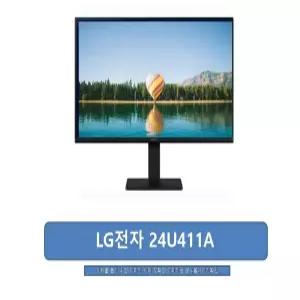 LG PC모니터 24U411A 60cm IPS FHD 120Hz 사무용 모니터/정품100%/빠른출하/JP