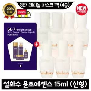 GE7 지이세븐 레티놀 마스크 팩 (4종)/설화수 윤조에센스 15ml x7개 (총 105ml) 최신형