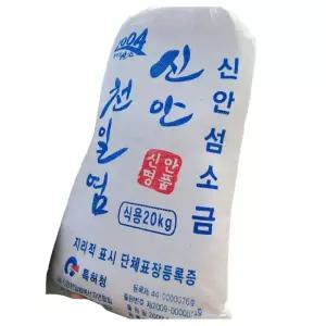 신안 천일염 20kg 굵은소금 왕소금 국산 김장 햇소금