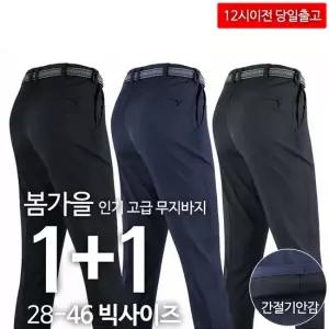 모스트젠틀맨 봄 가을 남성 스판 작업 등산 팬츠 등산바지 빅사이즈 1+1 WFC무지바지