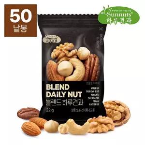 [썬넛트][하루견과] 블렌드 하루견과 22gx50봉/구운아몬드,호두,구운캐슈넛트,구운피칸,마카다미아,구운...