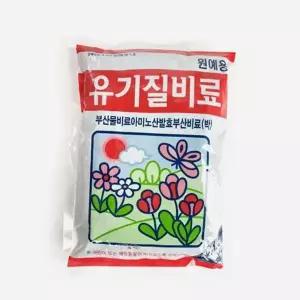 식물 영양제 유기농 원예용 분갈이 유기질 비료 퇴비