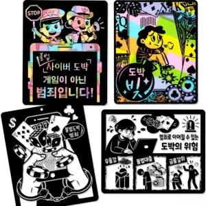 RO 도박 중독예방 일러스트 썬캐쳐 만들기 (모양랜덤발송)