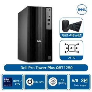 델 프로 타워플러스 QBT1250 울트라 7 265 32GB 256GBSSD 우분투 AS3년 [개봉장착]