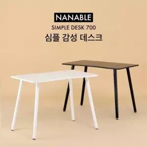 친절한탄씨 bns 나나블 심플 감성 데스크 700 테이블 책상 식탁 컴퓨터 인테리어 카페 거실 쇼파 사무용