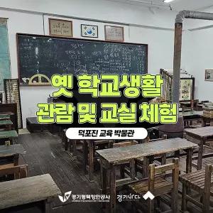 [2026 경기바다] 덕포진 교육박물관 입장권