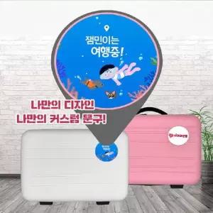 (커스텀 무료) 레디백 미니 캐리어 기내용 14인치