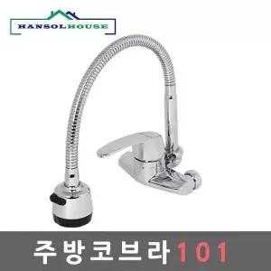 주방코브라101 QJJ241J4 주방 코브라 수도꼭지 수전 씽크대