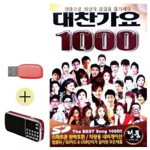 콜라텍 USB + 효도라디오 대찬가요 1000곡