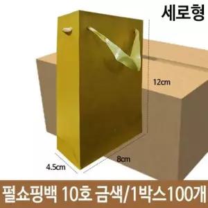쇼핑백 펄 금색 10호 가로8X세로12X폭4.5cm