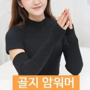 레그워머 암워머 토시 손토시 워머 팔토시