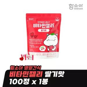 함소아 영양간식 비타민젤리 딸기맛 100정 x 1봉 *JMH_HV101