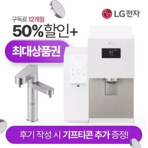 [최대지원보장! 1년반반+타사보상+리뷰]LG정수기 렌탈 구독 퓨리케어 얼음정수기 음성맞춤 오브제 듀얼 상하좌우 스윙 라이트온 공기청정기 생활가전