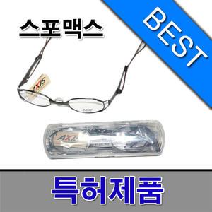 스포맥스 검도안경/고급형/튼튼한내구성/특허등록