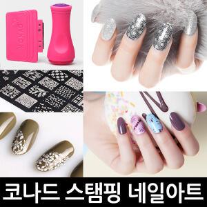 스탬핑 네일아트 단품 모음 스탬프 이미지플레이트 스페셜폴리쉬 셀프네일