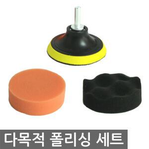 폴리싱패드 광택기 헤드라이트복원제 세차용품 드릴