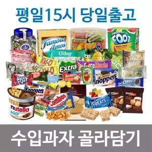 코스트코 수입과자 세계과자 모음 사무실 간식 어린이날 학교 학원