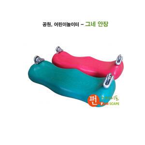 그네 안장 -놀이터  보수 그네 줄, 회동구 교체