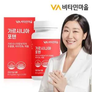 [비타민마을]다이어트보조제 가르시니아 포텐 1병 8주분