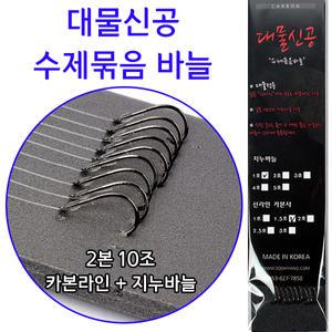 대물신공 지누+카본 묶음바늘 (짧은목줄38cm 2본10조)