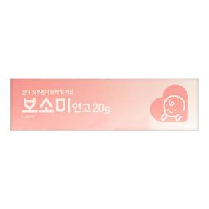 보소미 연고 20g / 짓무름 땀띠 신생아 아기