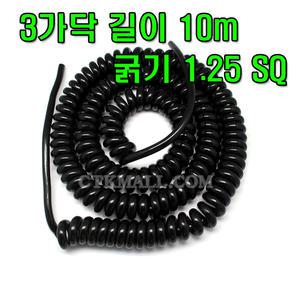 1.25 SQ X 3C 10M  흑색 스프링 케이블 전선 코드 스프링선 AC DC 전기선