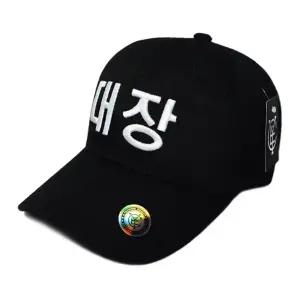 캡이요 CAPEYO 2093 아크릴 대장 3D 글씨 자수 야구 모자 볼캡 한글모자 남자 여자 커플 남녀공용