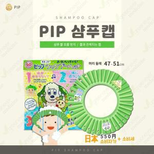 [기타][그린에버] 일본 유아 샴푸캡 아기 신생아 샤워캡 아기목욕용품 샴푸모자